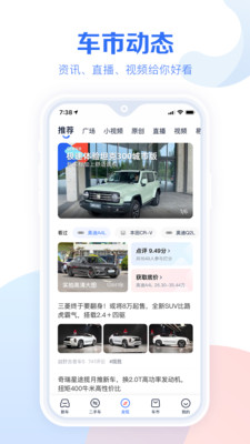 汽车报价大全下载app