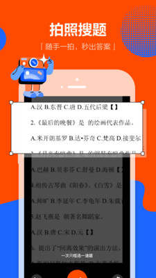 学小易app拍照搜题下载