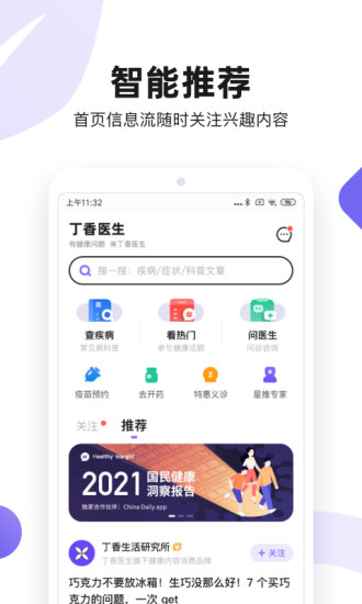 丁香医生APP