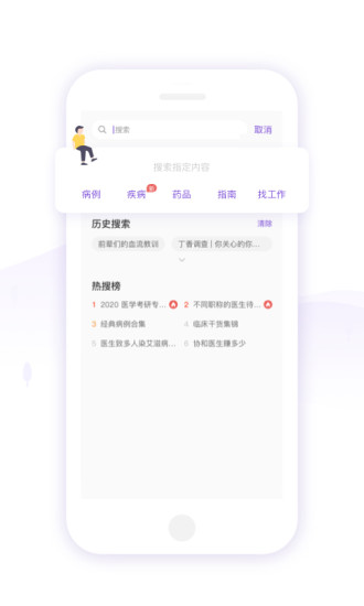 丁香园APP下载