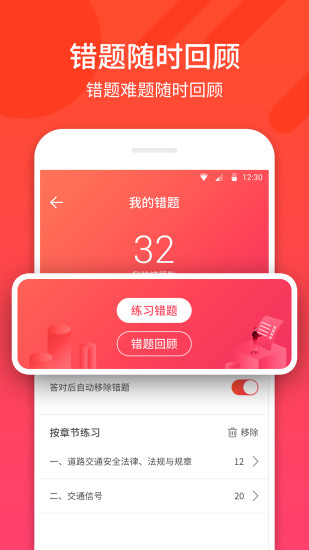 驾考神器APP下载