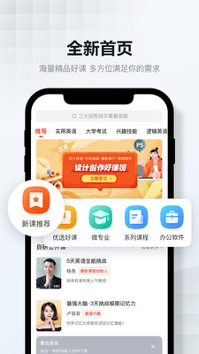 网易云课堂app破解版