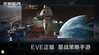 星战前夜无烬星河破解版下载