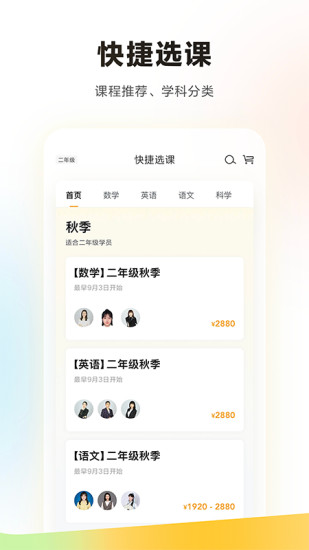 学而思培优APP下载