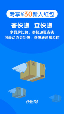 快递100app官方免费下载