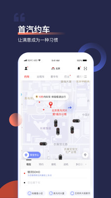 首汽约车app最新版本下载