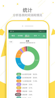 爱时间app破解版下载