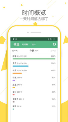 爱时间app破解版无会员