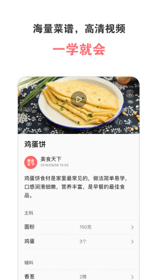 美食天下APP官方版下载