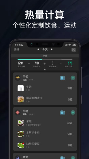 热量减肥法APP