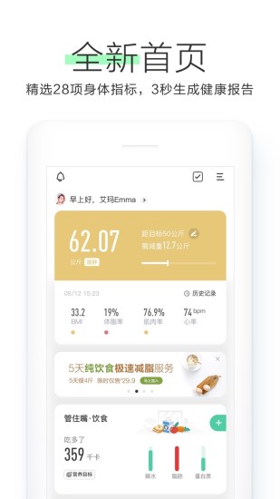 OKOK健康APP