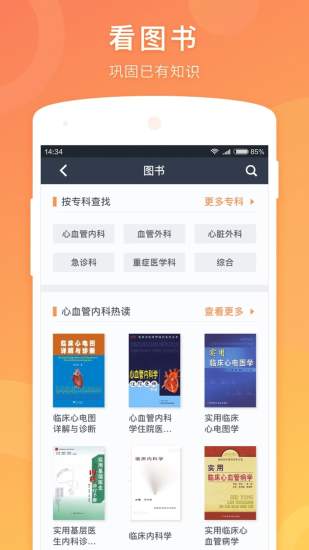 医口袋APP官方版下载