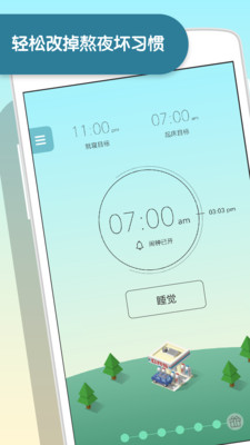 sleeptown破解版免付费