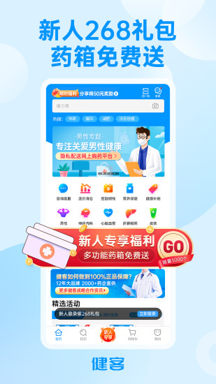 健客网上药店APP