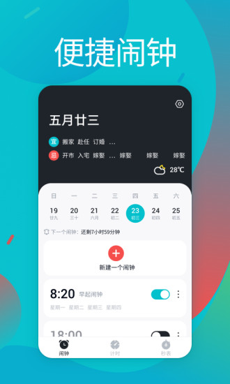 起床闹铃APP手机版