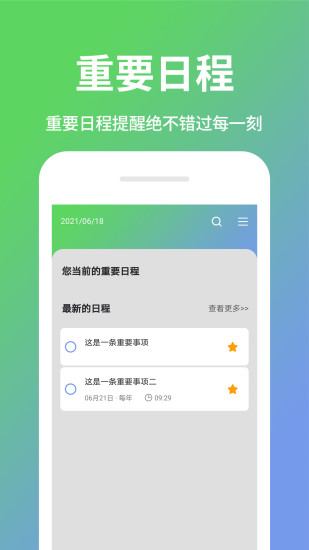 日程计划清单APP