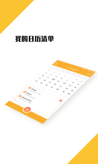 我的日程表APP