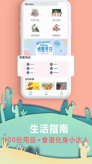 宝妈帮APP下载