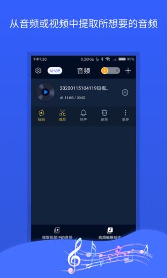 音频提取器APP下载