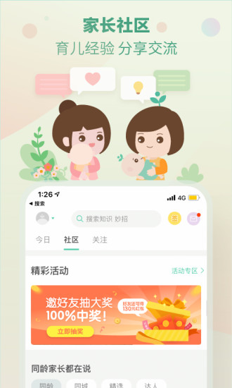 育学园APP