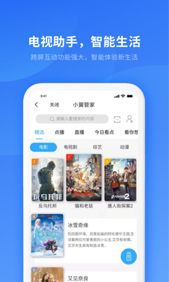 小翼管家APP下载