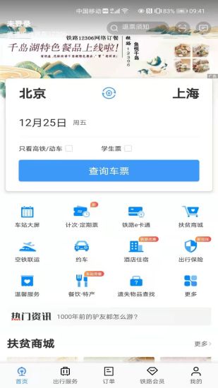 12306APP爱心版