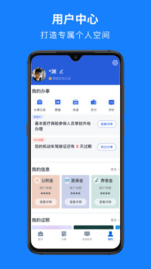 浙里办APP官方下载