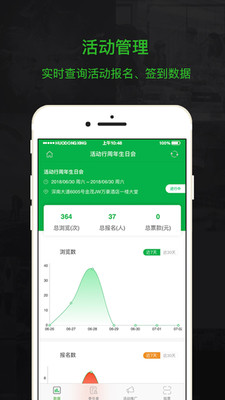 活动行管家下载