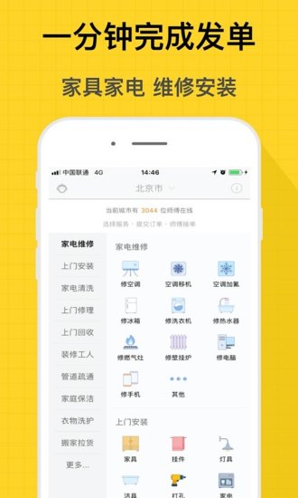 师傅到家APP