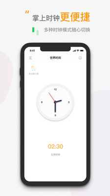 小时钟app下载