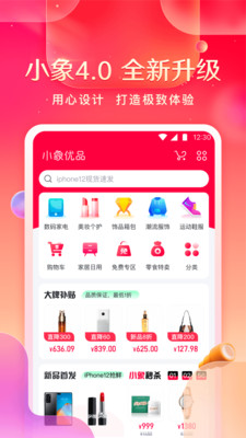 小象优品app苹果版