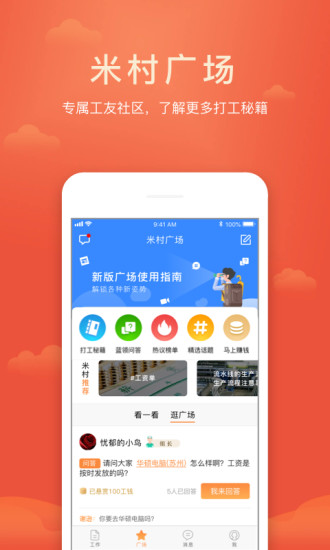 一米工作APP