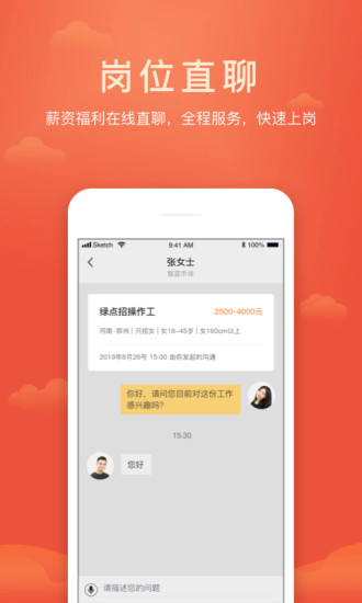 一米工作APP