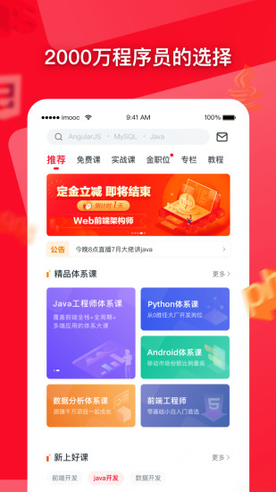 慕课网APP