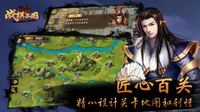 战棋三国破解版app