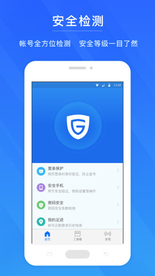 网易帐号管家APP手机版下载