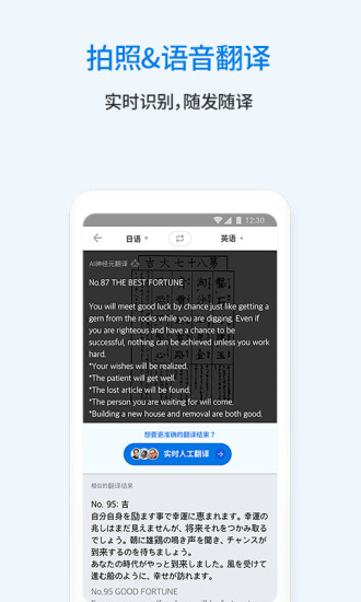 Flitto翻易通APP手机版下载