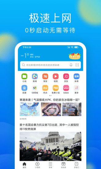 微米浏览器APP手机版