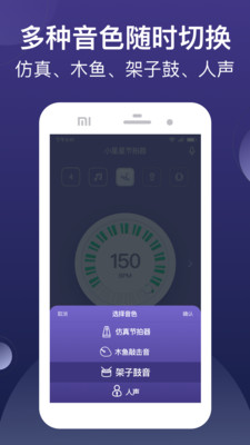 小星星节拍器APP