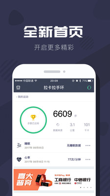 拉卡拉穿戴app官方下载