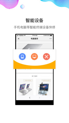 闪修侠下载app