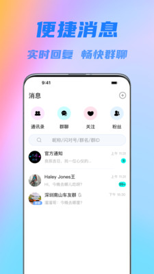 闪对极速版下载ios