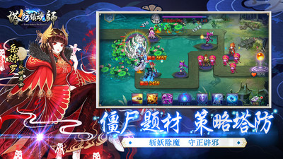 塔防镇魂师下载ios