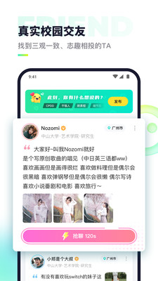 hello校园app下载