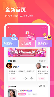 落落交友APP