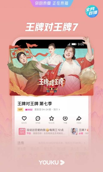 优酷app下载安装最新版