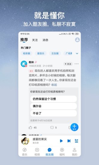 酷狗音乐大字版app官方下载