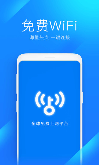 WiFi万能钥匙下载