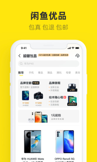 闲鱼下载安装免费版APP